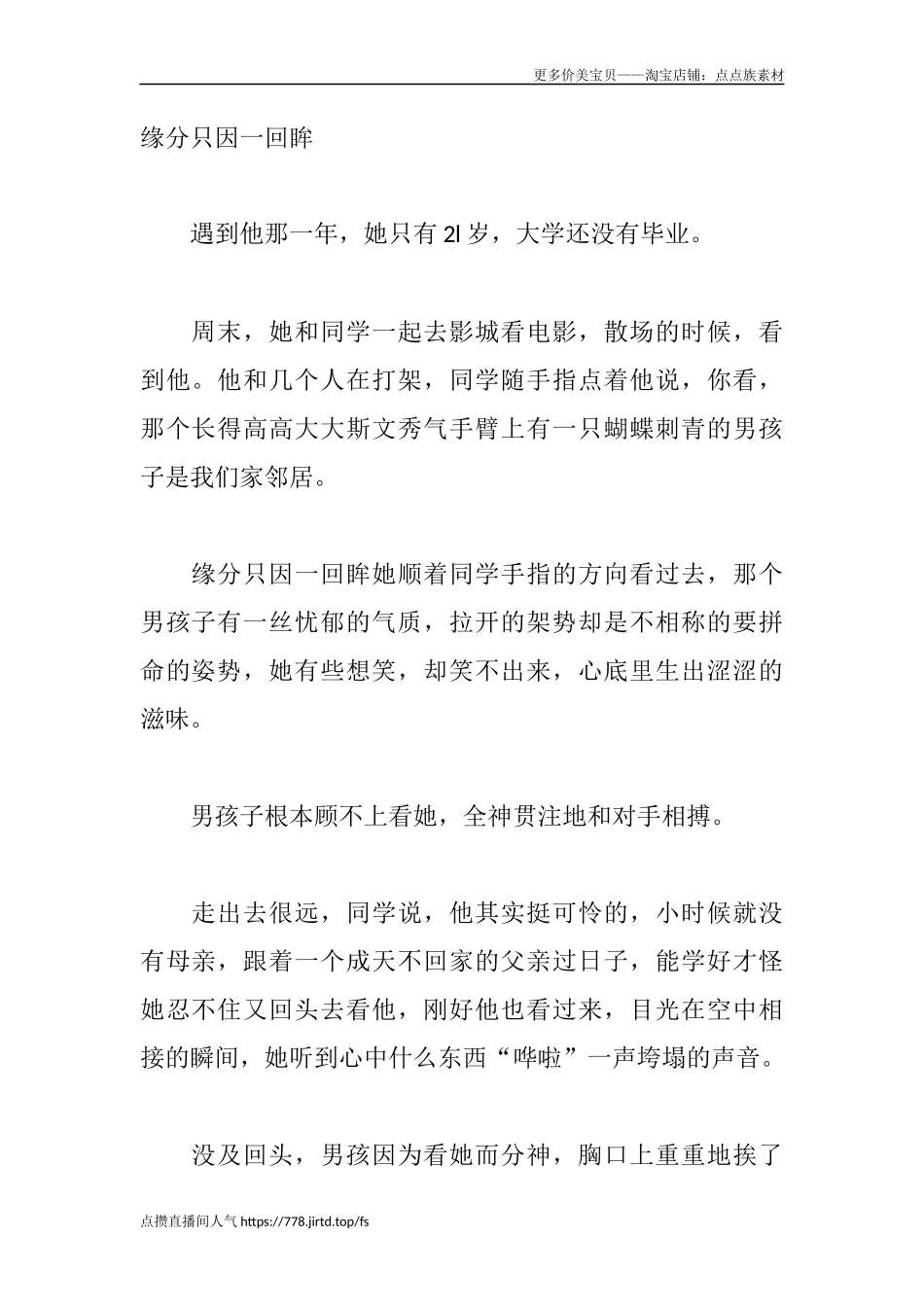 缘分只因一回眸-盘古文库文档资料_第1页