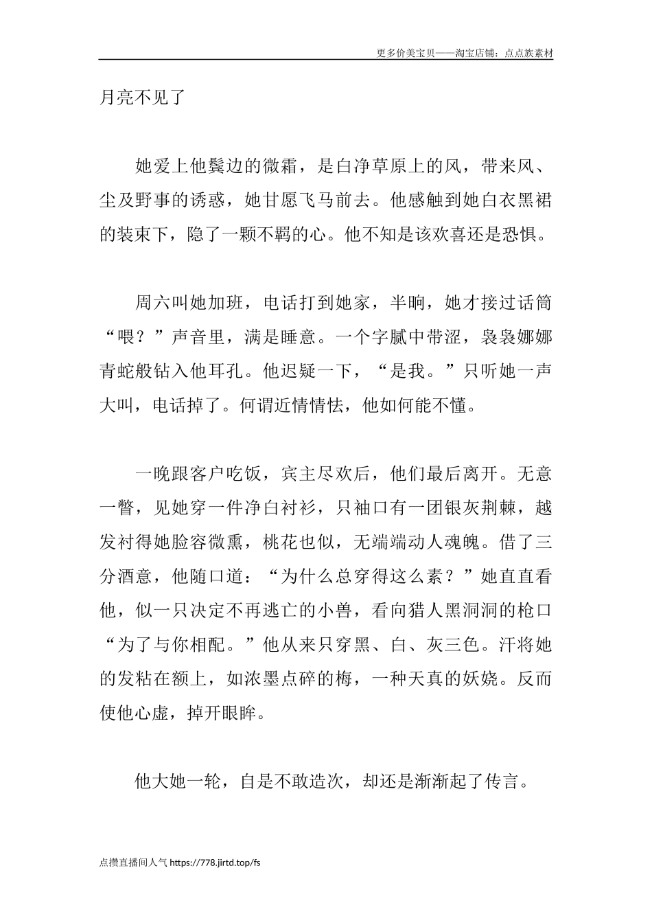月亮不见了-盘古文库文档资料_第1页