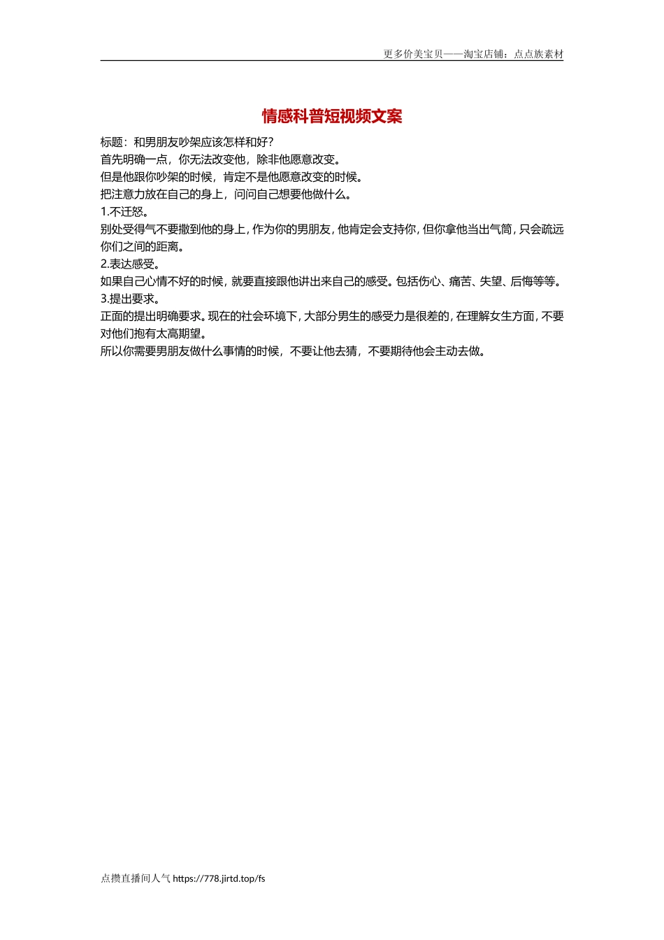 .和男朋友吵架，应该如何和好？-盘古文库文档资料_第1页