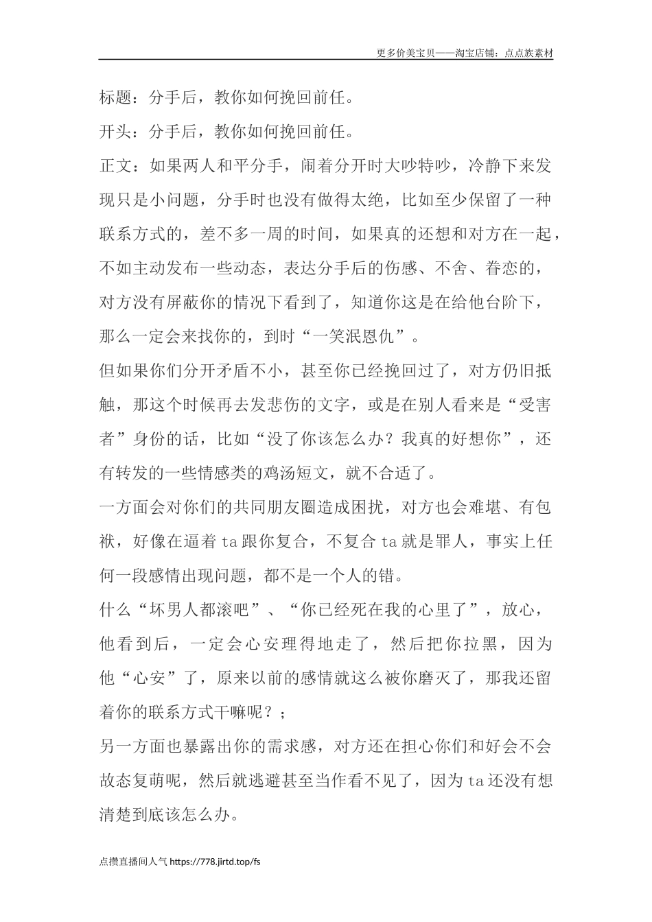 分手后，教你如何挽回前任。-盘古文库文档资料_第1页