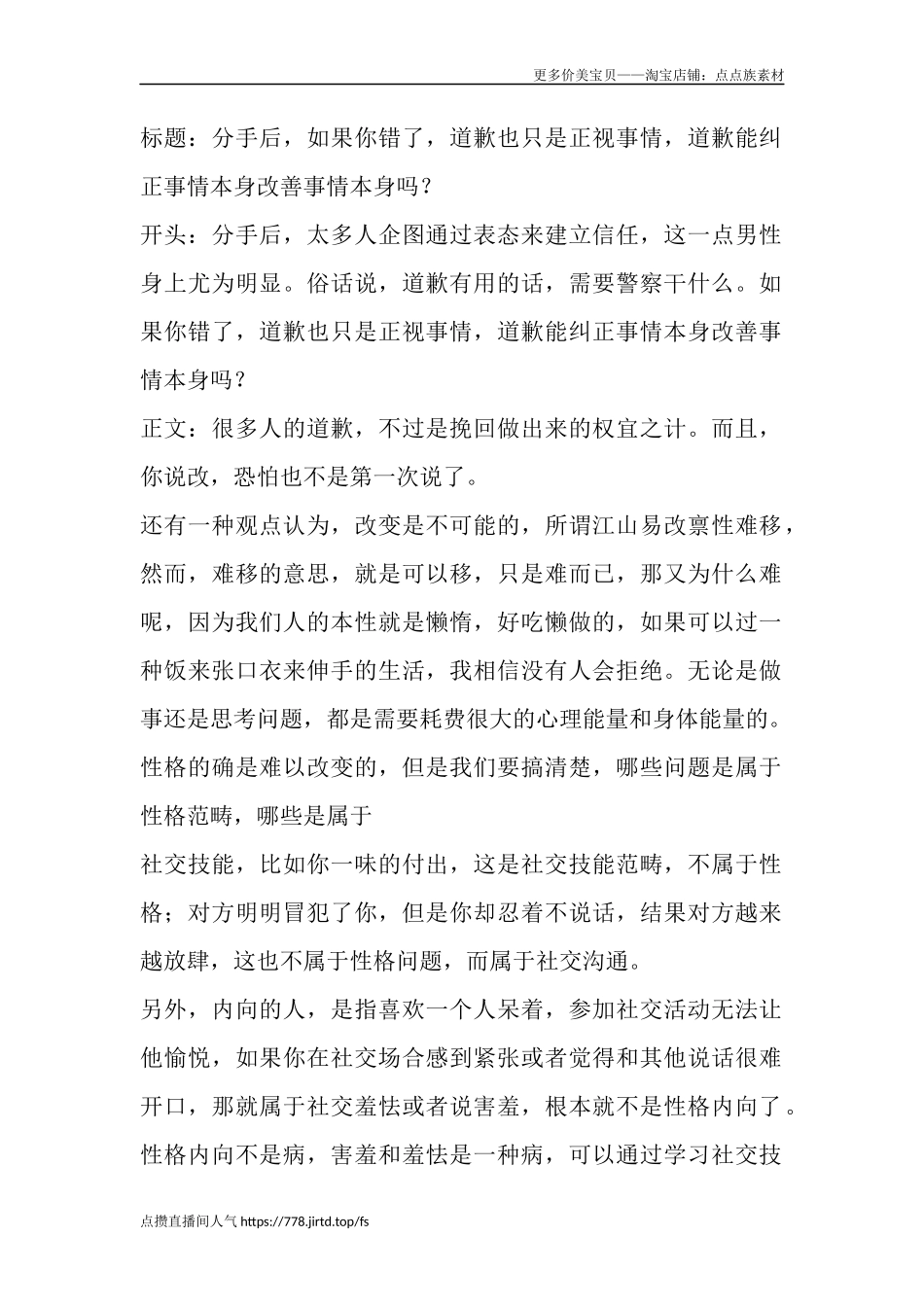 分手后，如果你错了，道歉也只是正视事情，道歉能纠正事情本身改善事情本身吗？-盘古文库文档资料_第1页