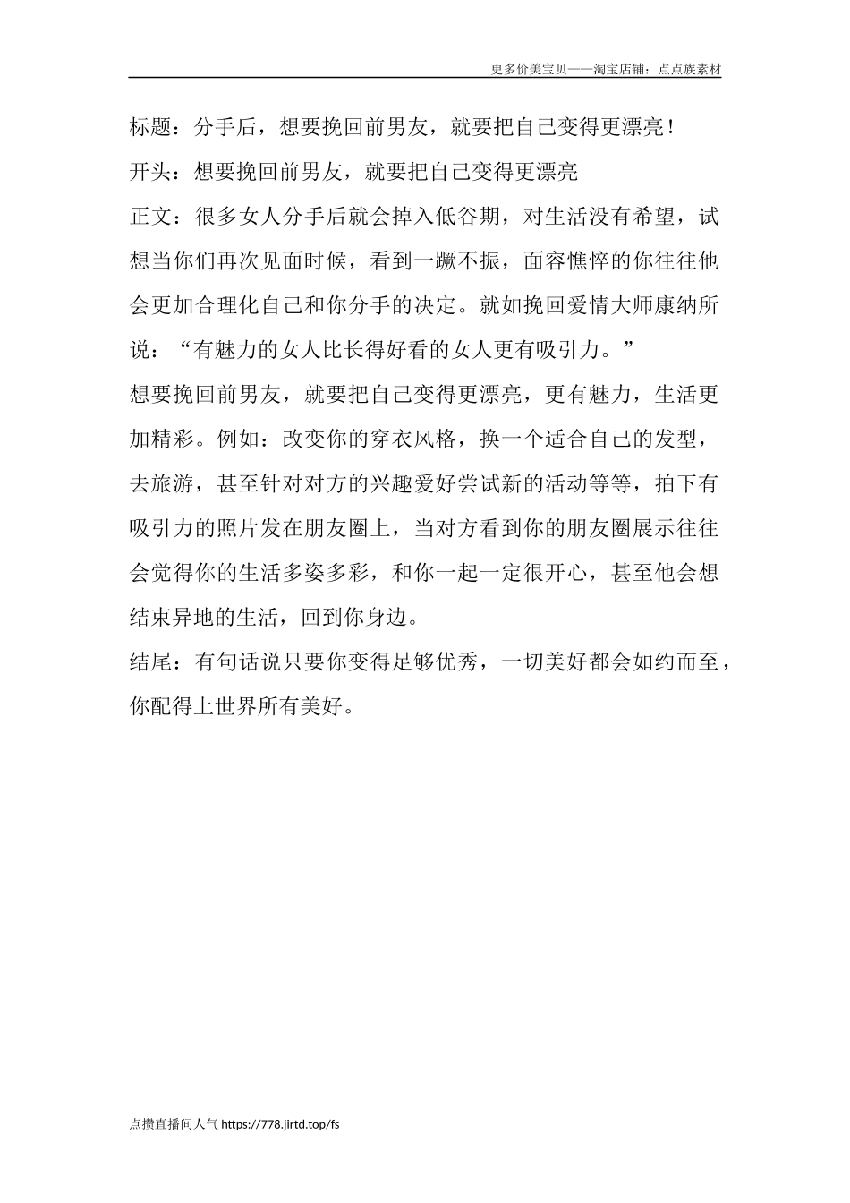 分手后，想要挽回前男友，就要把自己变得更漂亮！-盘古文库文档资料_第1页
