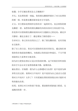 分手后被拉黑该怎么正确挽回？-盘古文库文档资料