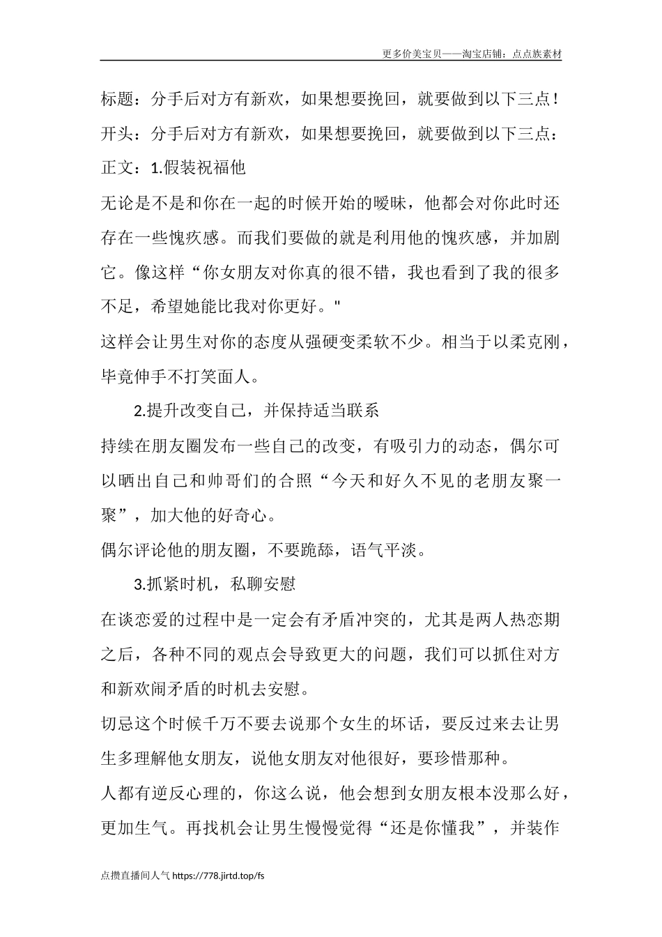 分手后对方有新欢，如果想要挽回，就要做到以下三点！-盘古文库文档资料_第1页