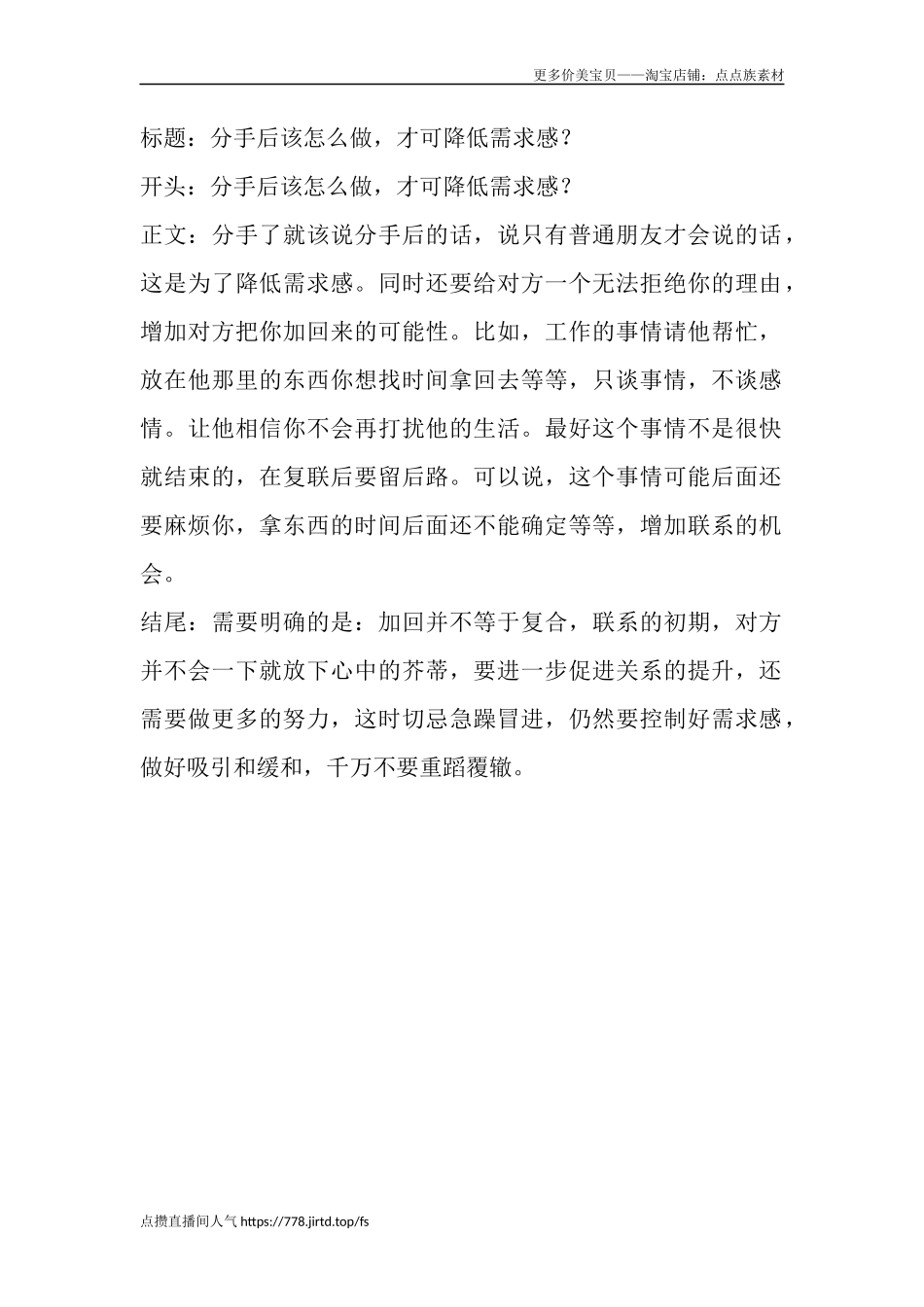分手后该怎么做，才可降低需求感？-盘古文库文档资料_第1页
