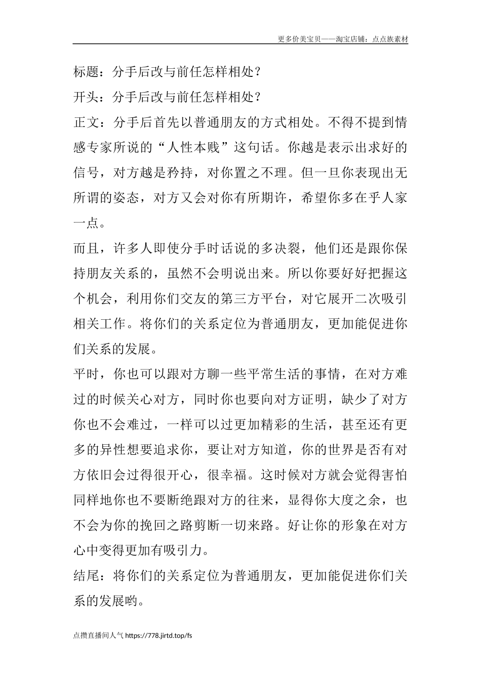 分手后改与前任怎样相处？-盘古文库文档资料_第1页