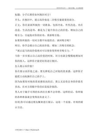 分手后教你如何挽回对方！-盘古文库文档资料