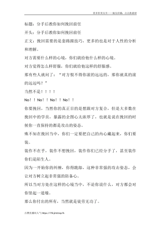 分手后教你如何挽回前任-盘古文库文档资料