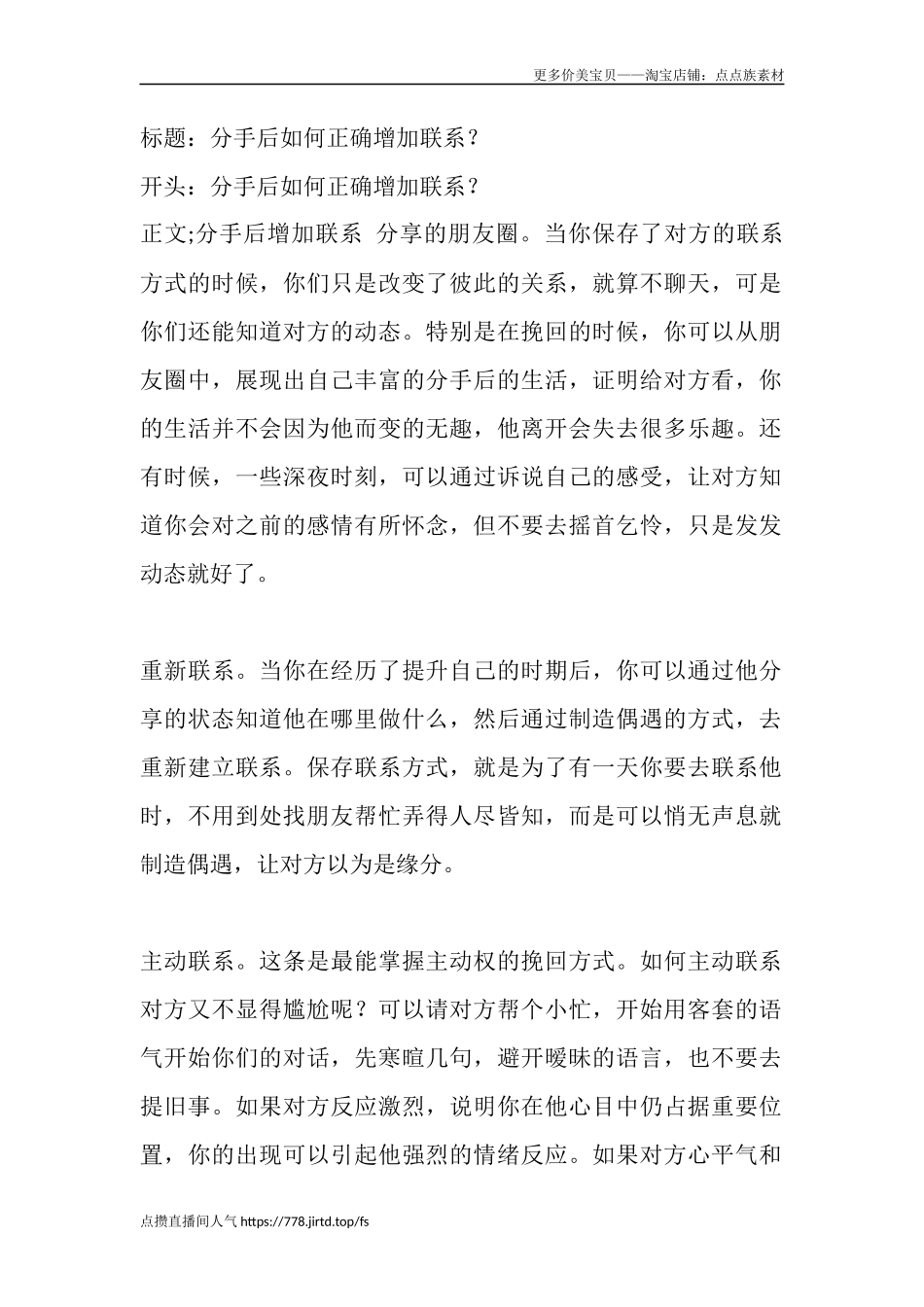 分手后如何正确增加联系？-盘古文库文档资料_第1页