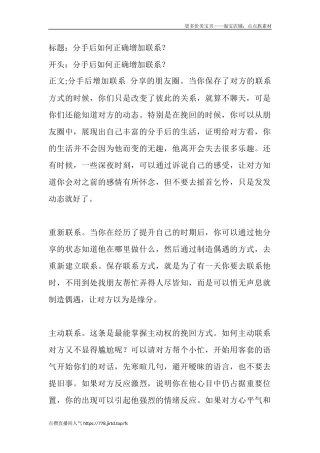 分手后如何正确增加联系？-盘古文库文档资料