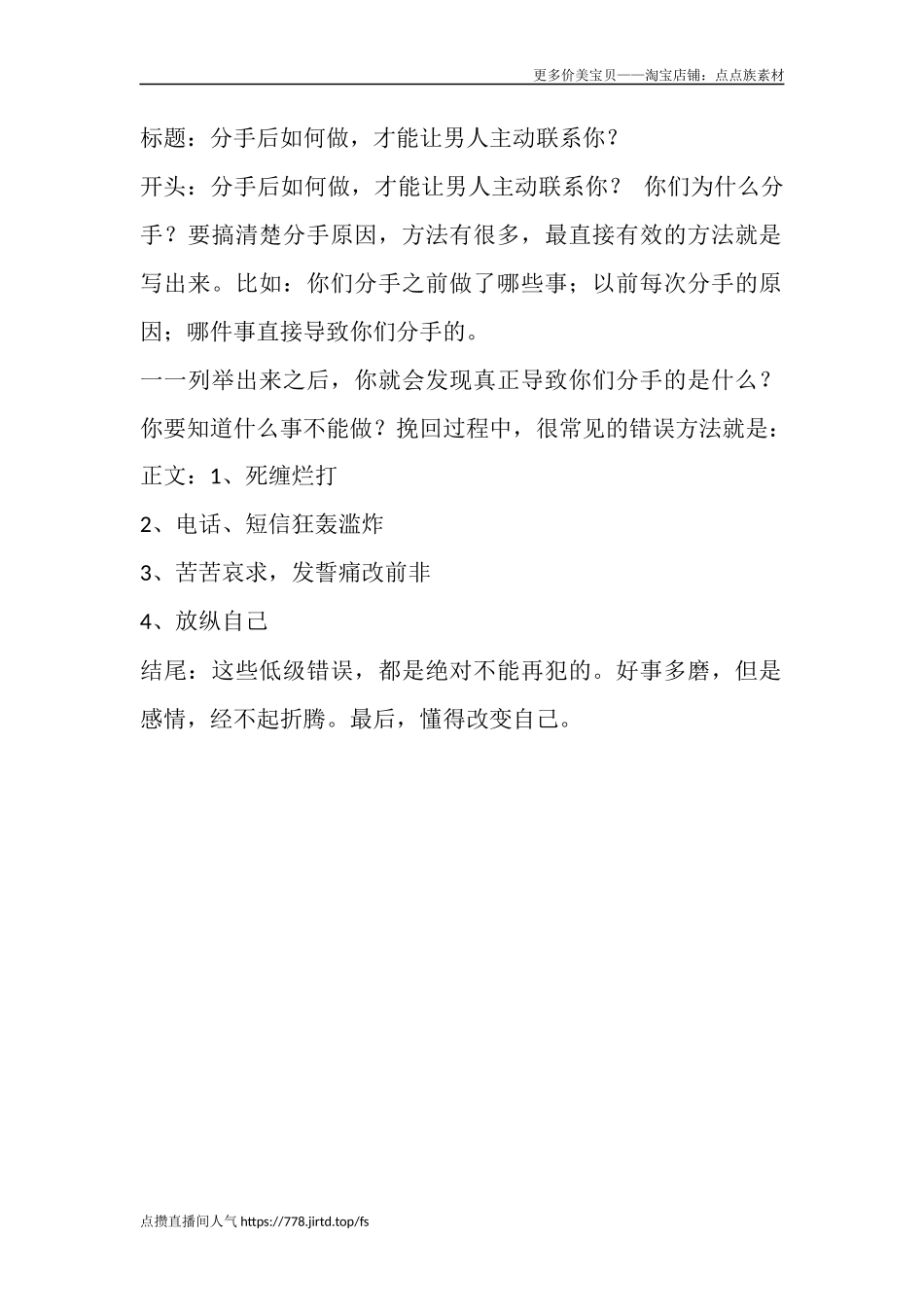 分手后如何做，才能让男人主动联系你？-盘古文库文档资料_第1页