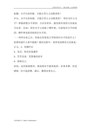 分手后如何做，才能让男人主动联系你？-盘古文库文档资料