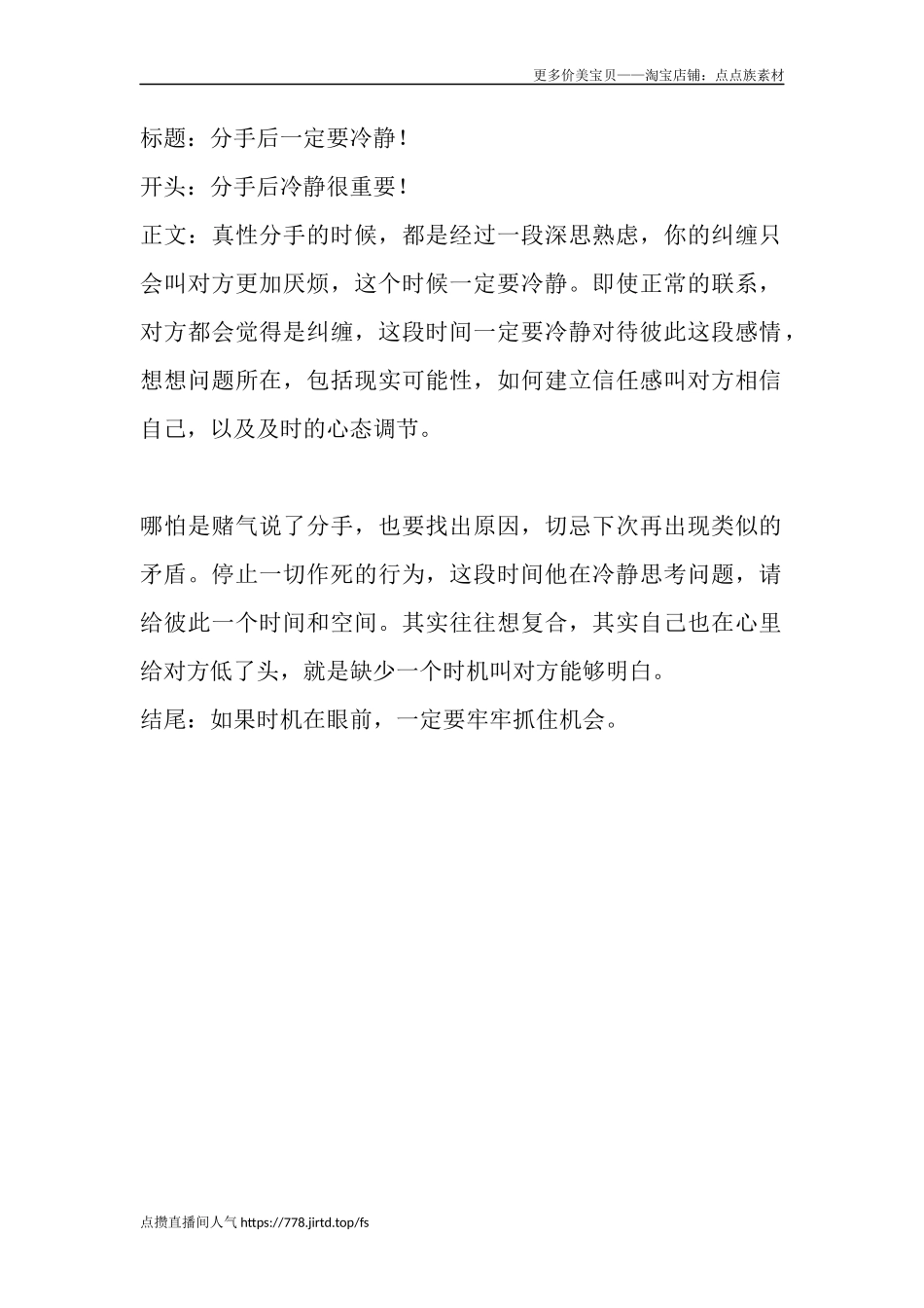 分手后一定要冷静！-盘古文库文档资料_第1页
