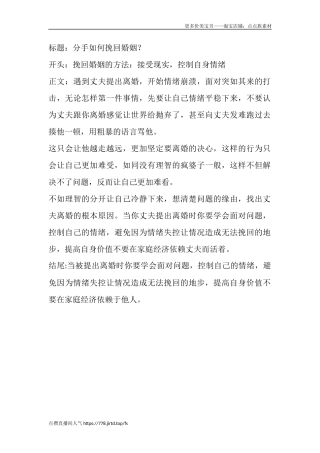 分手如何挽回婚姻？-盘古文库文档资料