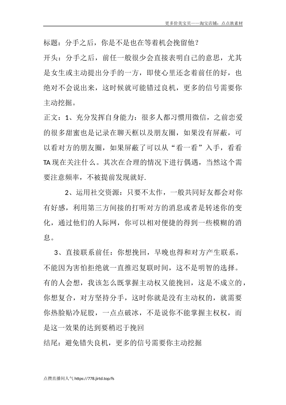 分手之后，你是不是也在等着机会挽留他？-盘古文库文档资料_第1页