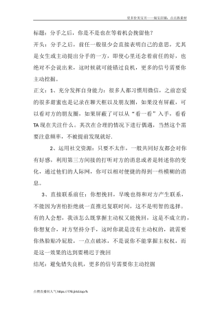 分手之后，你是不是也在等着机会挽留他？-盘古文库文档资料