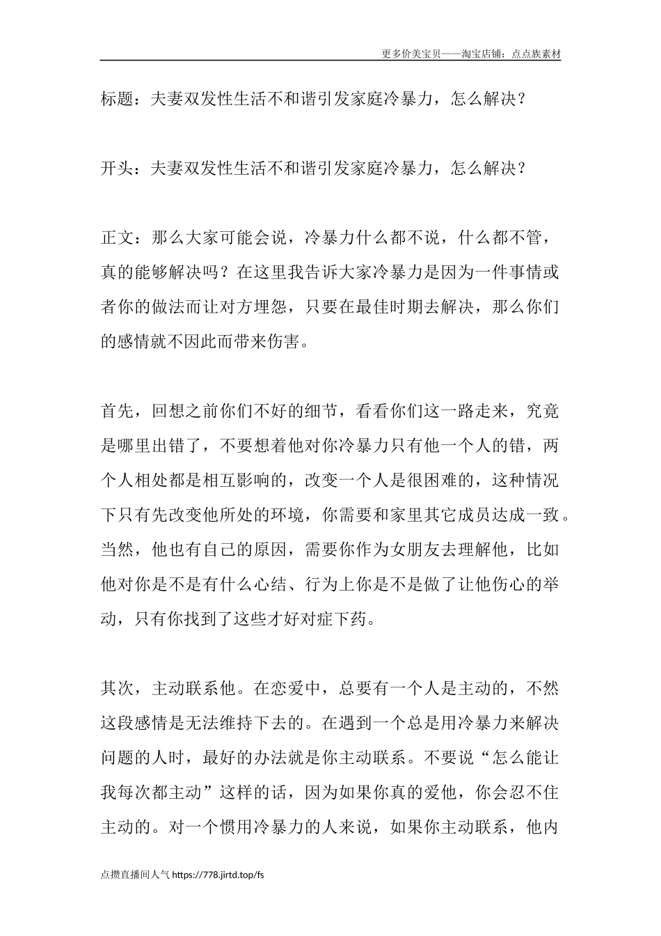 夫妻家庭冷暴力，怎么解决？-盘古文库文档资料_第1页