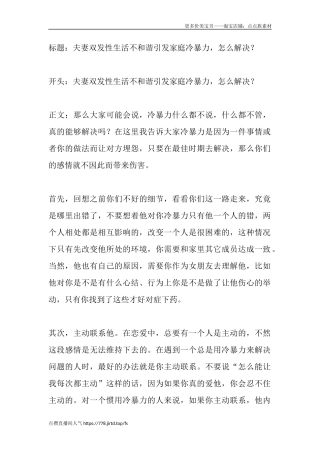 夫妻家庭冷暴力，怎么解决？-盘古文库文档资料