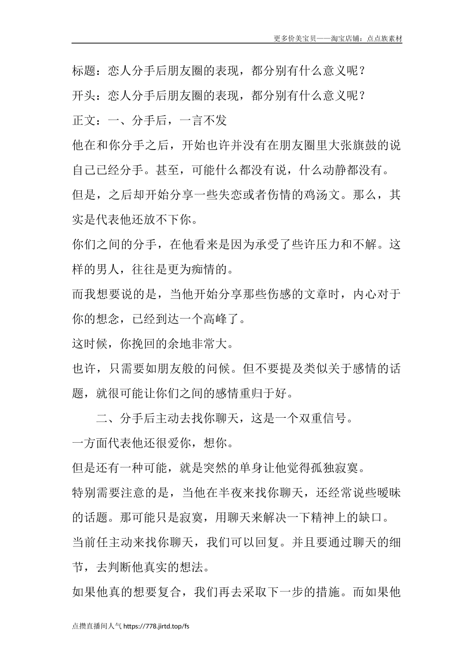 恋人分手后朋友圈的表现，都分别有什么意义呢？-盘古文库文档资料_第1页