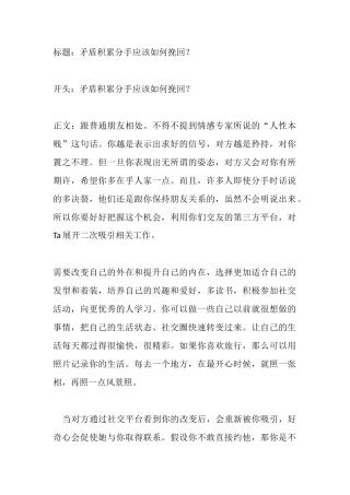 矛盾积累分手应该如何挽回？-盘古文库文档资料