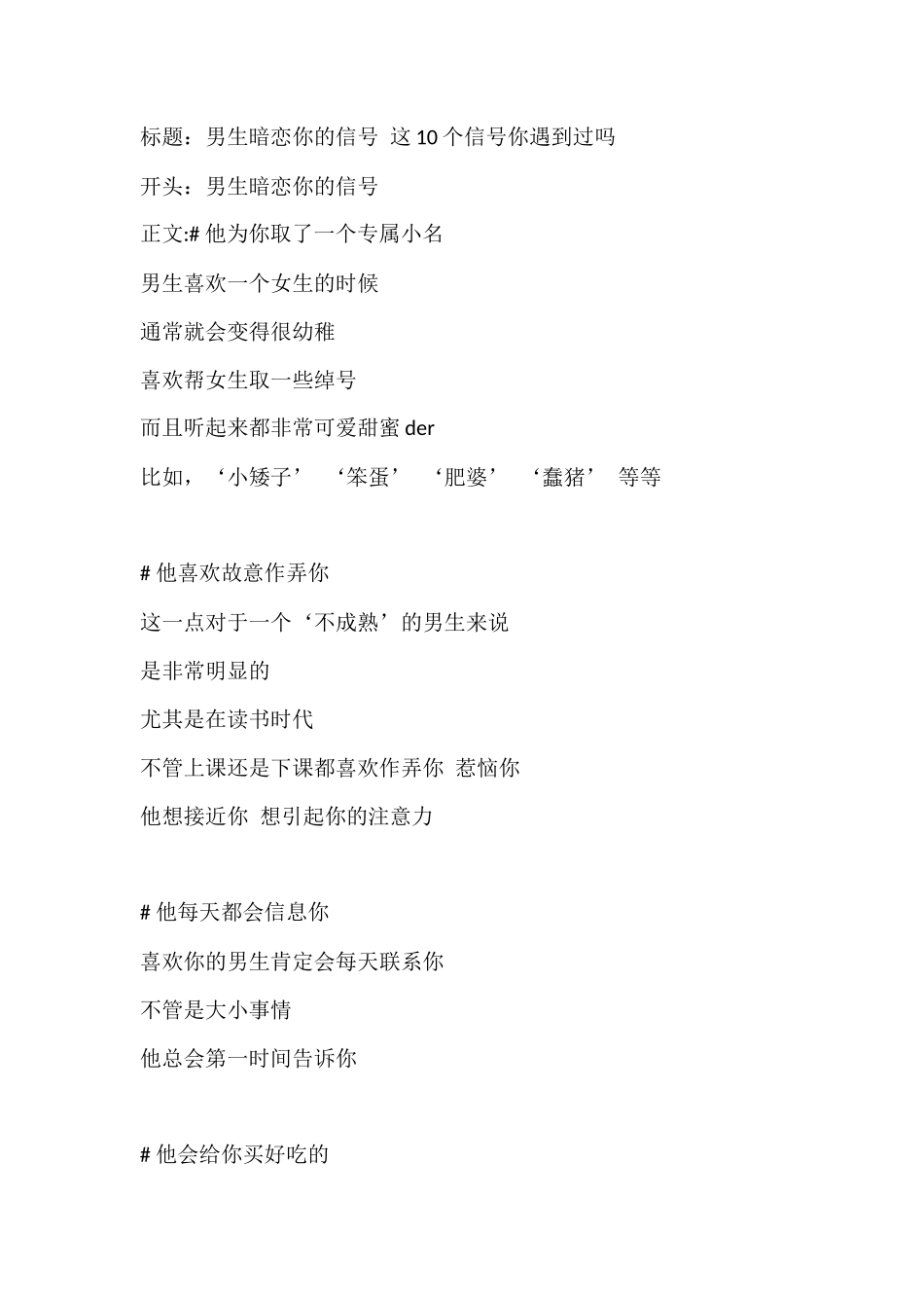 男生暗恋你的信号 这个信号你遇到过吗-盘古文库文档资料_第1页
