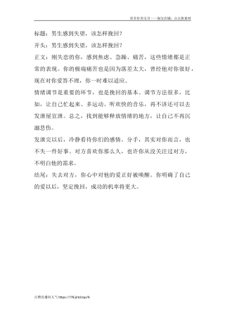 男生感到失望，该怎样挽回？-盘古文库文档资料