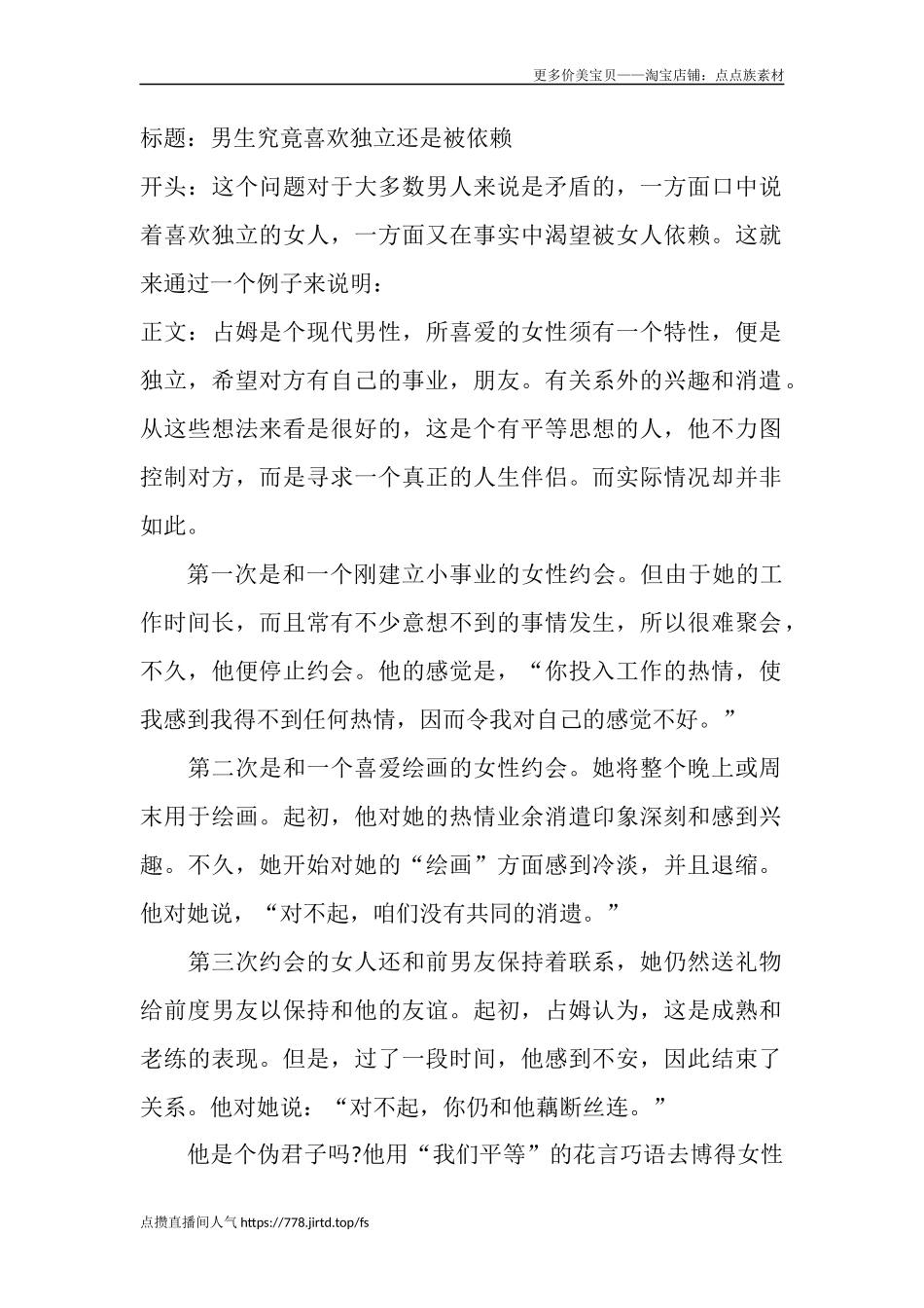 男生究竟喜欢独立还是被依赖-盘古文库文档资料_第1页
