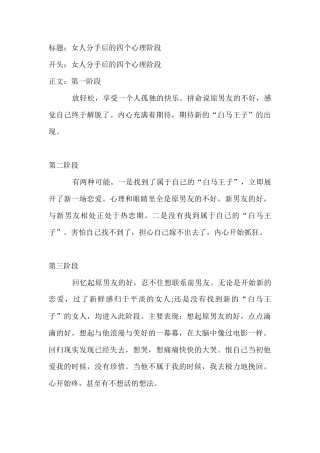 女人分手后的四个心理阶段(盘古文库)-盘古文库文档资料
