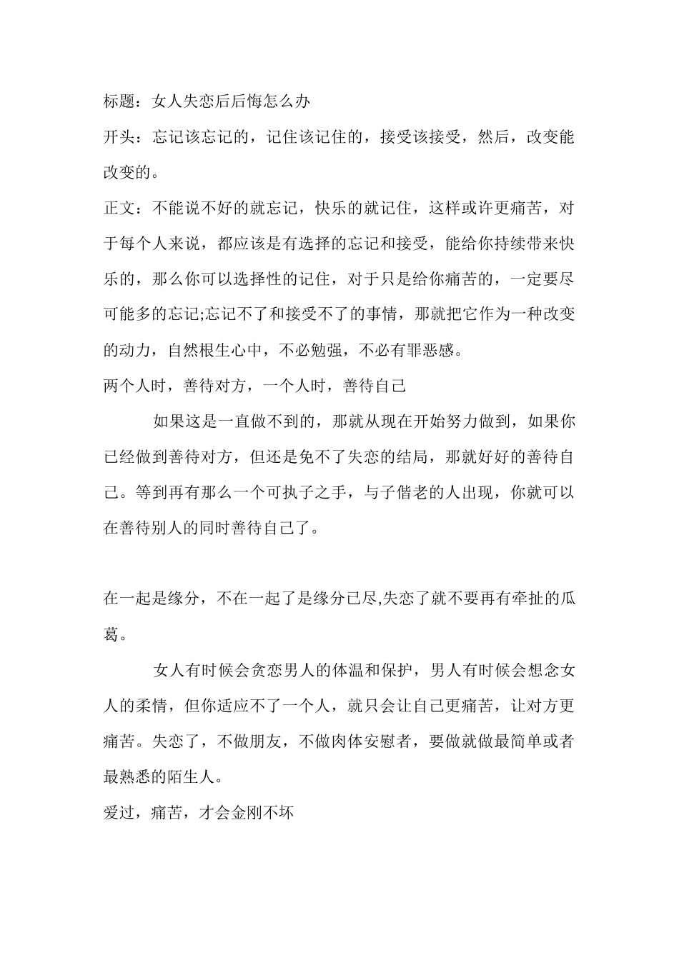 女人失恋后后悔怎么办-盘古文库文档资料_第1页