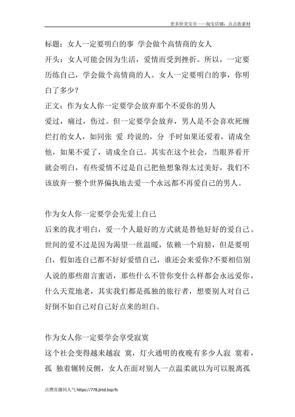 女人一定要明白的事 学会做个高情商的女人-盘古文库文档资料_第1页