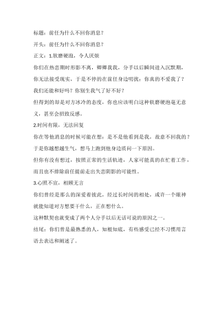 前任为什么不回你消息？-盘古文库文档资料