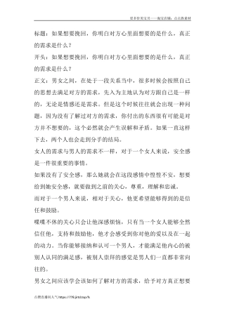 如果想要挽回，你明白对方心里面想要的是什么，真正的需求是什么？-盘古文库文档资料