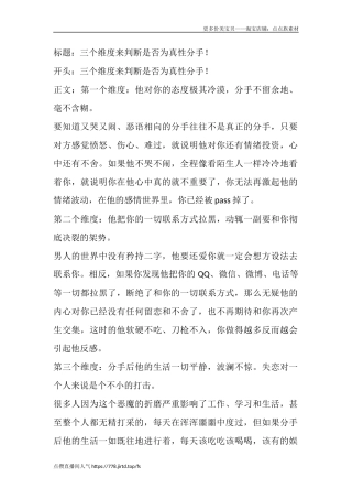 三个维度来判断是否为真性分手！-盘古文库文档资料