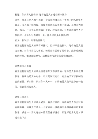 什么男人值得嫁 这样的男人才适合厮守终身-盘古文库文档资料