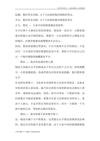 挽回男友攻略：个方法教你挽回绝情的男友。-盘古文库文档资料