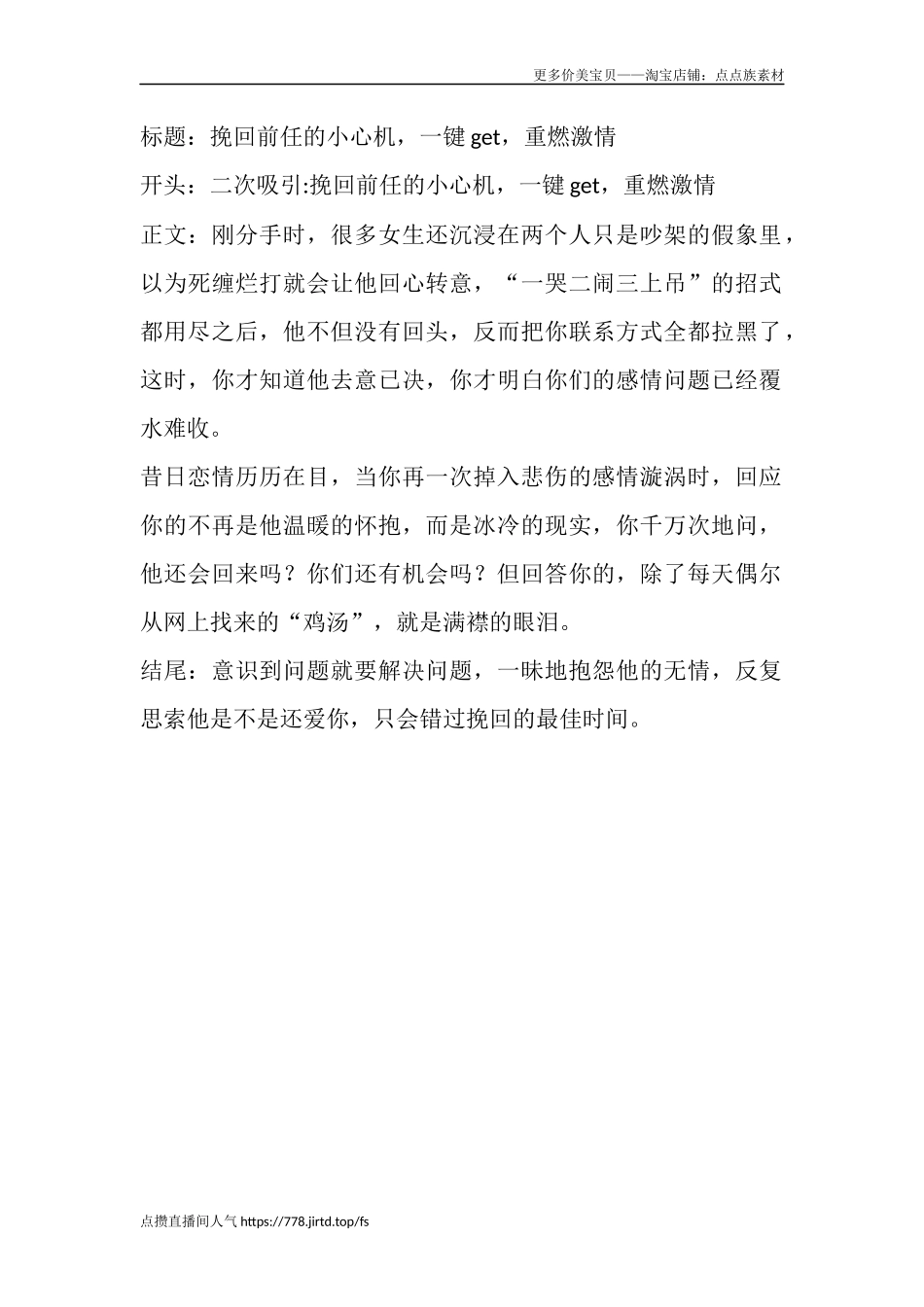 挽回前任的小心机，一键get，重燃激情-盘古文库文档资料_第1页