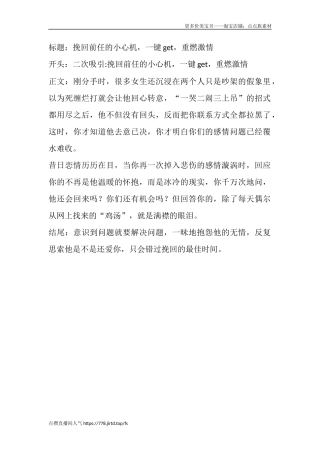 挽回前任的小心机，一键get，重燃激情-盘古文库文档资料