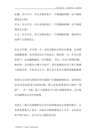在分手后，双方会暂时处于一个情感隔离期，这个隔离期该怎么做？-盘古文库文档资料