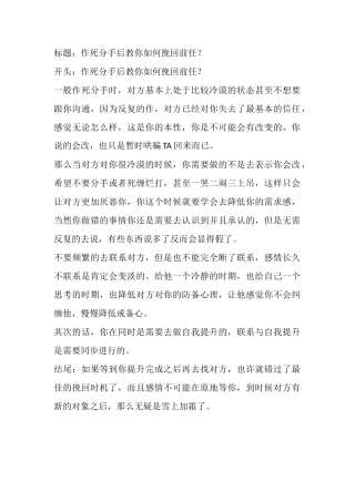 作死分手后教你如何挽回前任？(盘古文库)-盘古文库文档资料