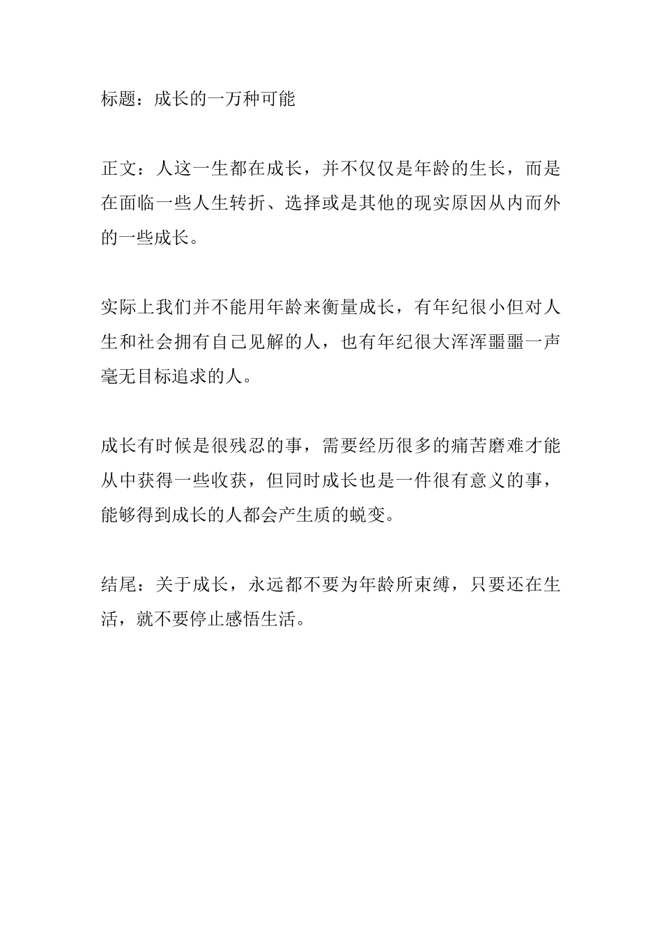 成长的一万种可能-盘古文库文档资料_第1页