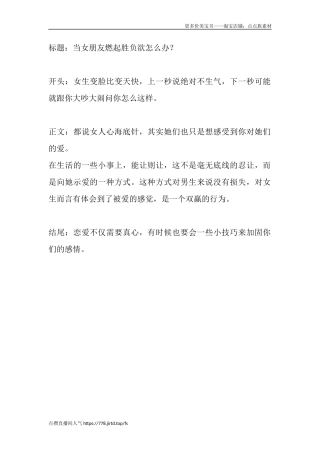 当女朋友燃起胜负欲怎么办？-盘古文库文档资料