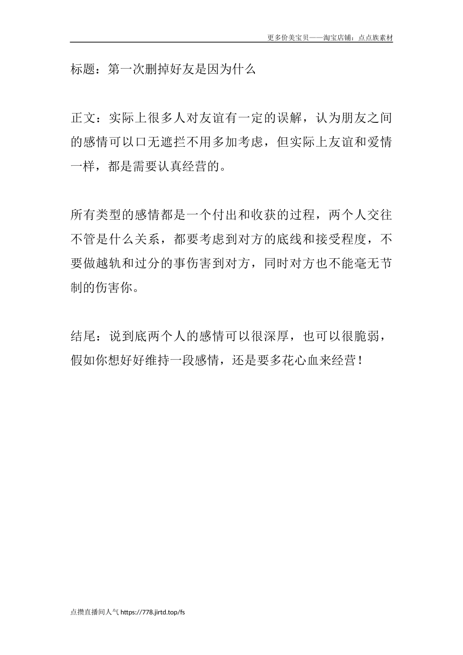 第一次删掉好友是因为什么-盘古文库文档资料_第1页