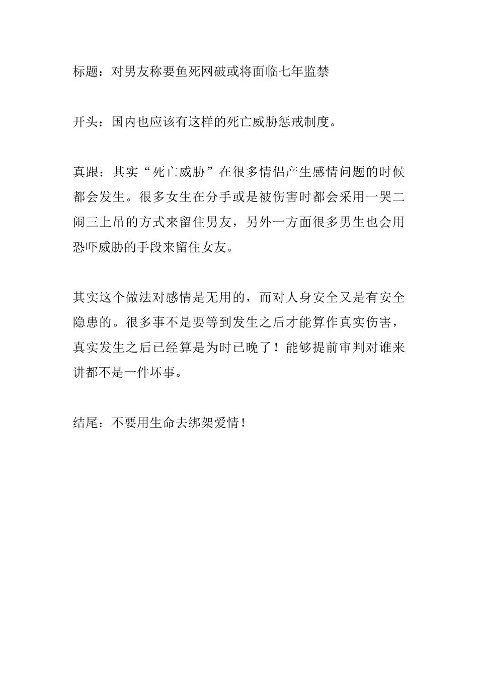 对男友称要鱼死网破或将面临七年监禁-盘古文库文档资料_第1页