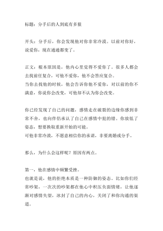 分手后的人到底有多狠-盘古文库文档资料