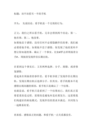 该不该看另一半的手机-盘古文库文档资料