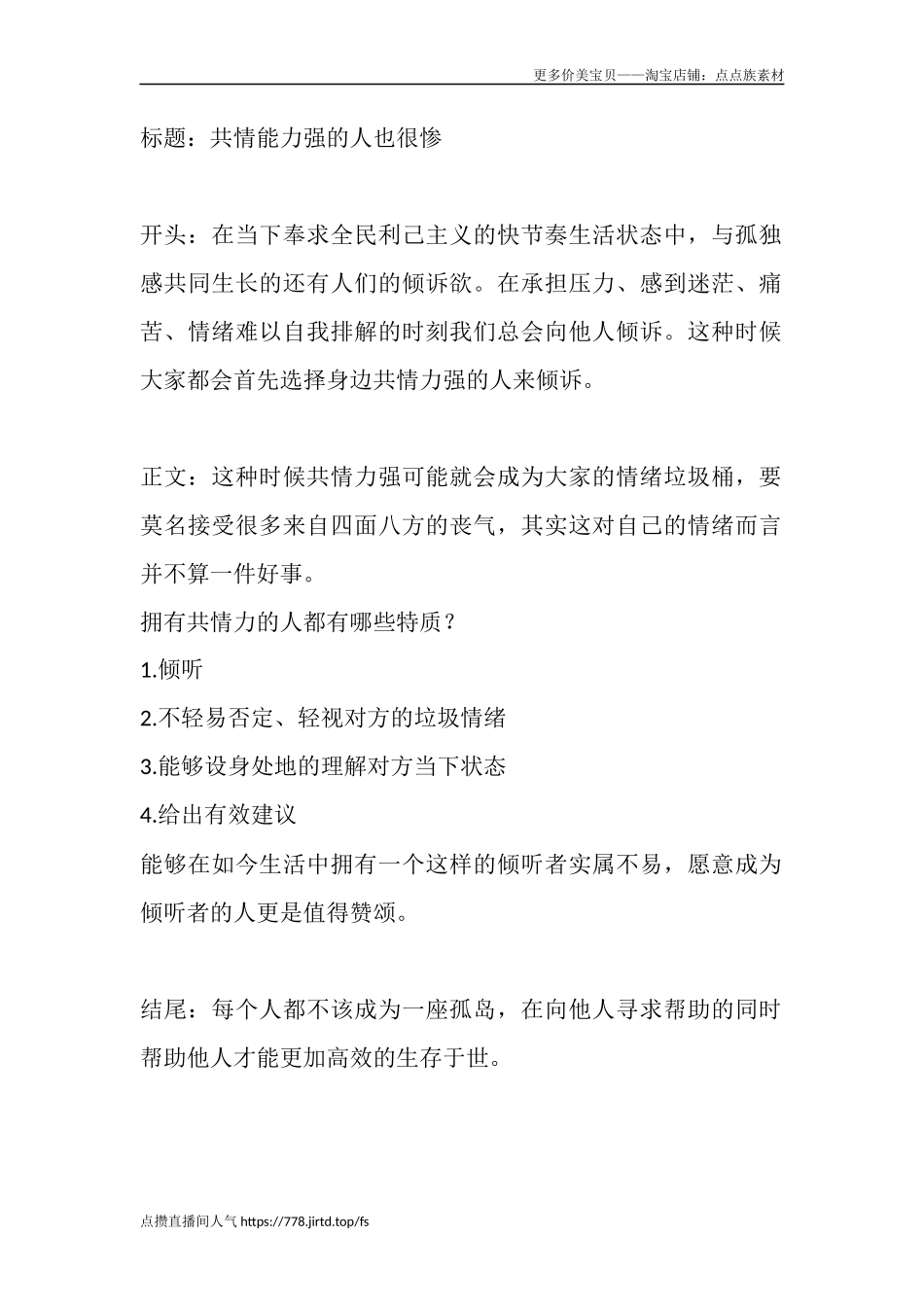 共情能力强的人也很惨-盘古文库文档资料_第1页