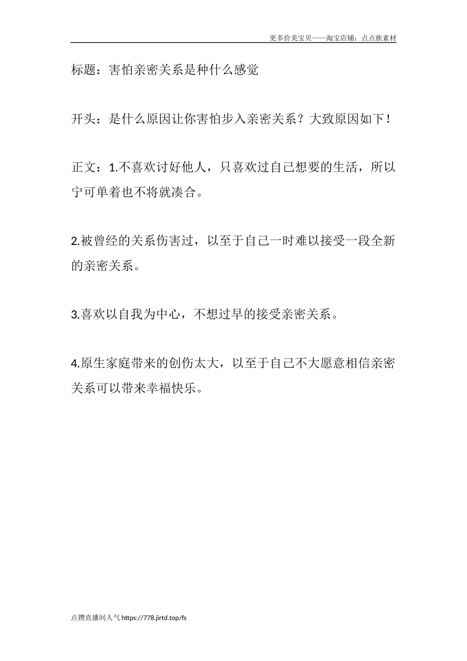 害怕亲密关系是种什么感觉-盘古文库文档资料_第1页