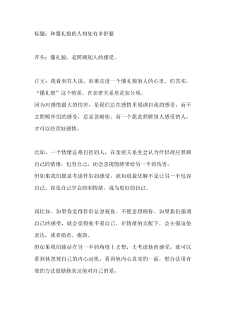 和懂礼貌的人相处有多舒服-盘古文库文档资料