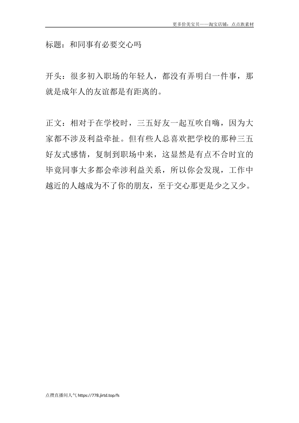 和同事有必要交心吗-盘古文库文档资料_第1页