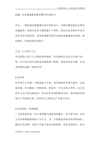 家暴施暴者都有哪些共同特点-盘古文库文档资料